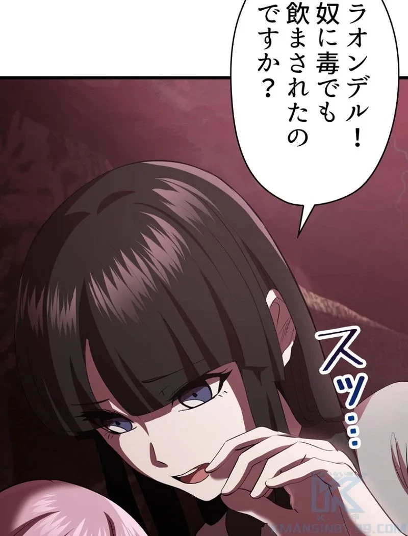 異世界剣王生存記 第93話 - 118