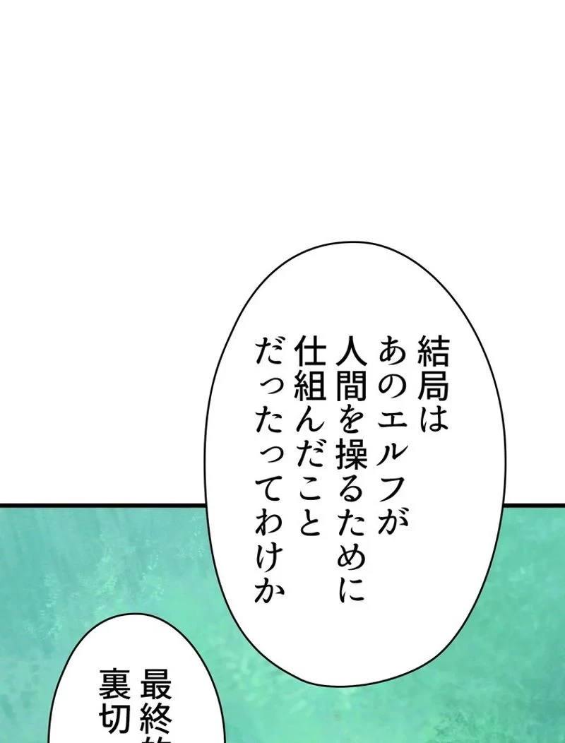 異世界剣王生存記 第92話 - 136