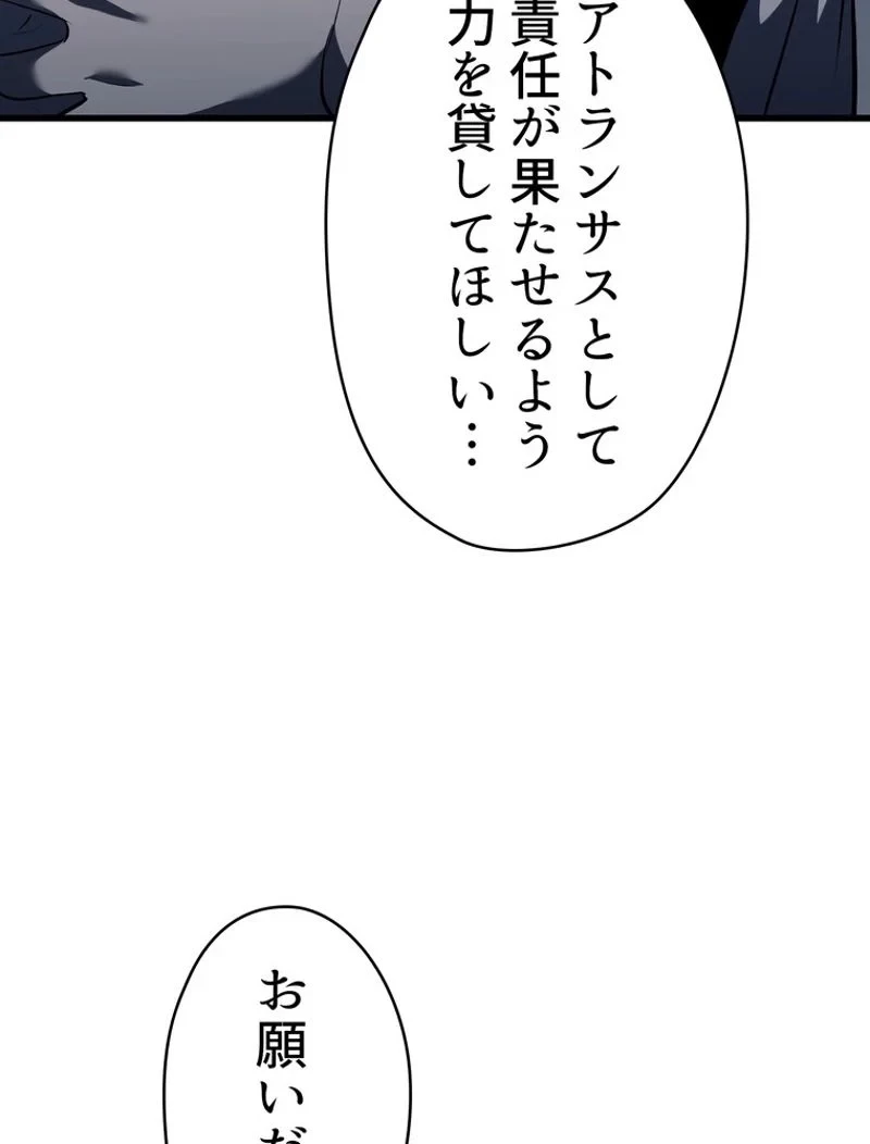 異世界剣王生存記 第95話 - 73