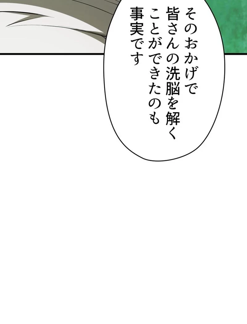 異世界剣王生存記 第92話 - 138