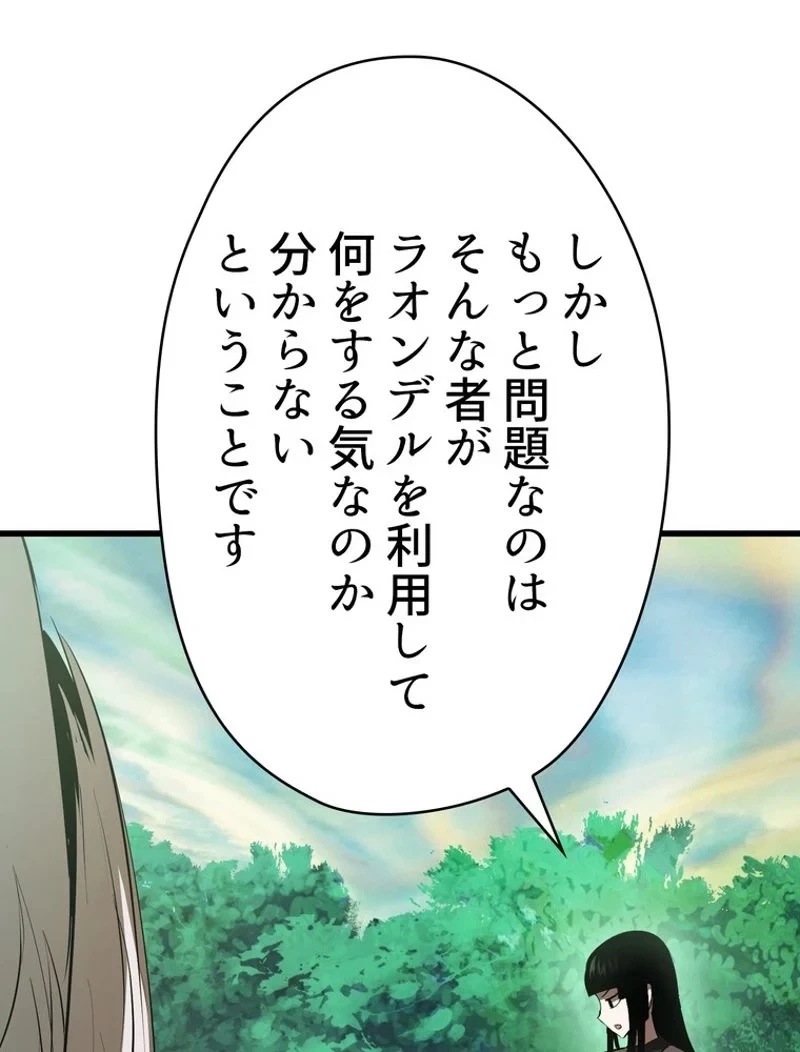 異世界剣王生存記 第92話 - 139