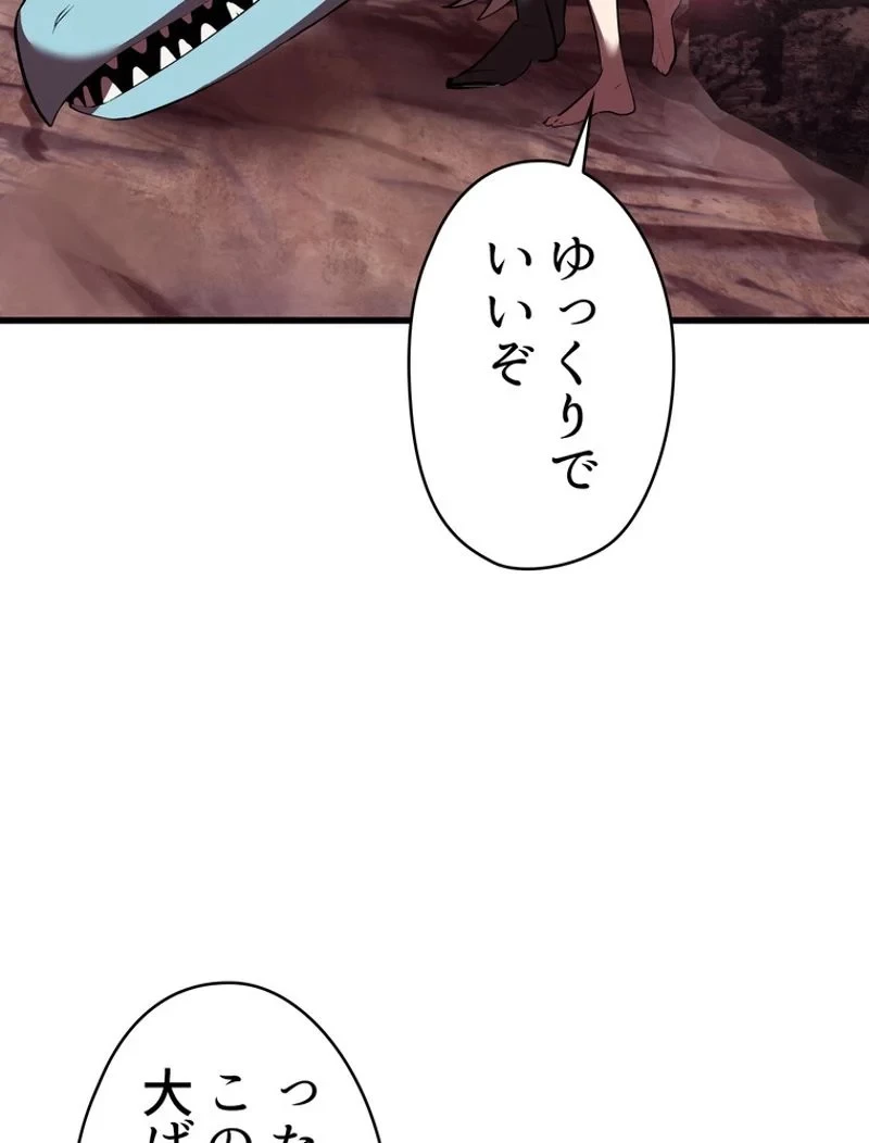 異世界剣王生存記 第95話 - 79