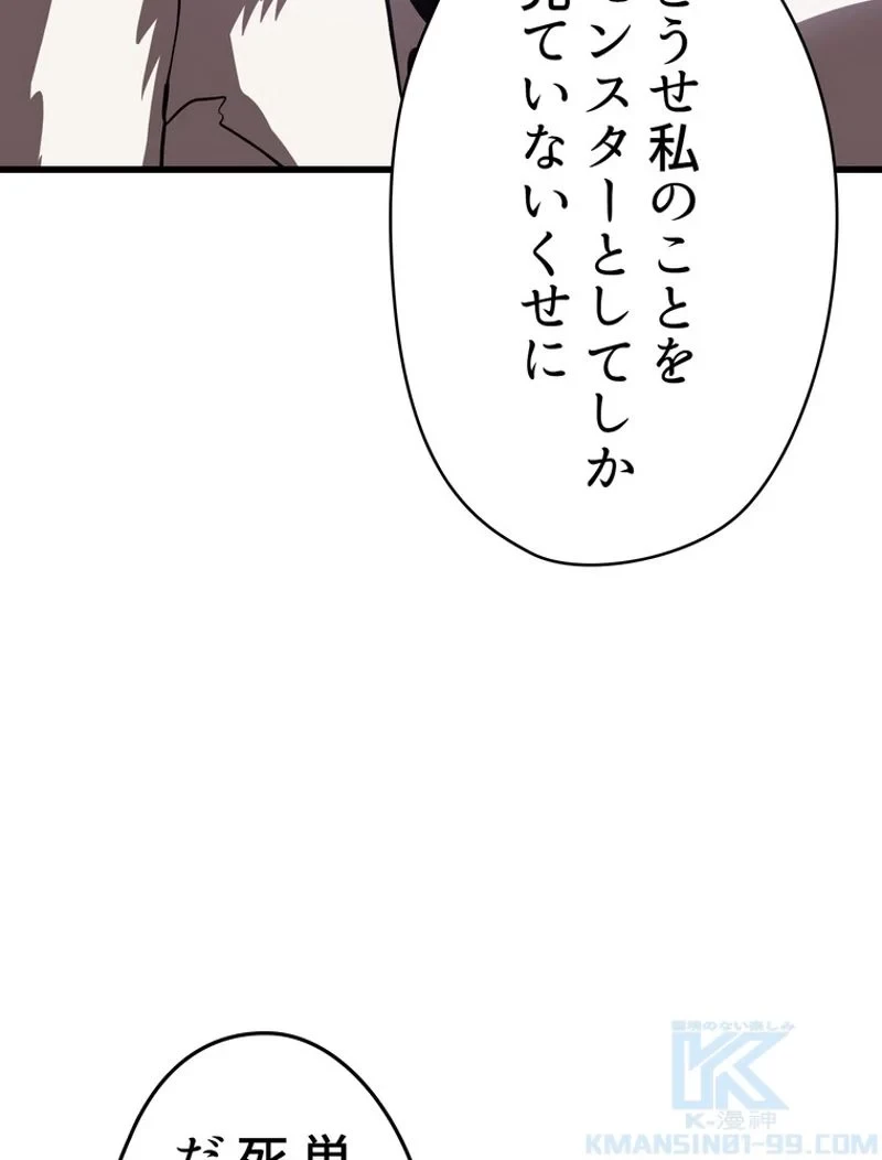 異世界剣王生存記 第92話 - 143