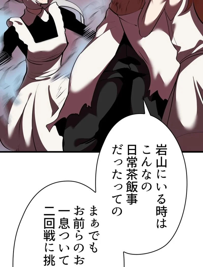 異世界剣王生存記 第95話 - 81