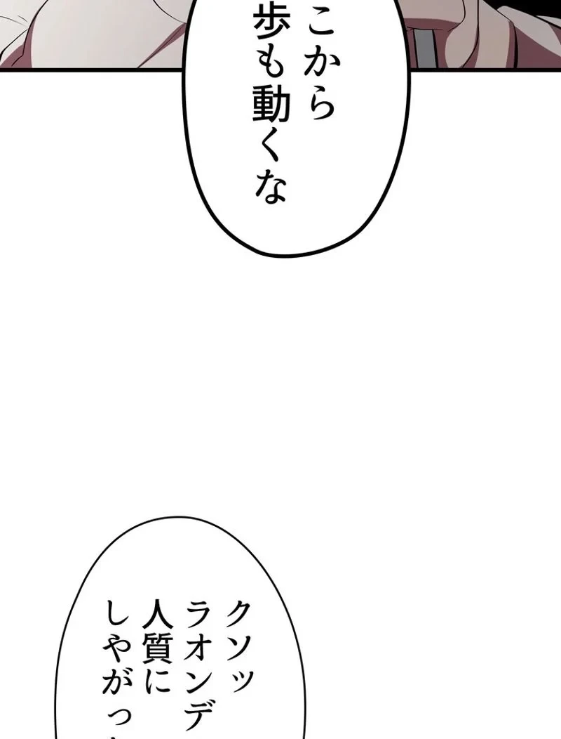 異世界剣王生存記 第93話 - 128