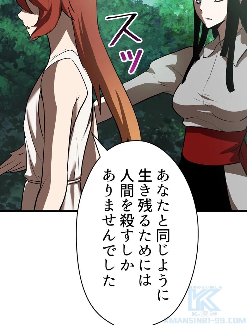 異世界剣王生存記 第92話 - 146