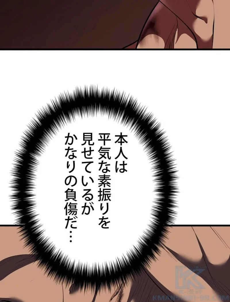 異世界剣王生存記 第95話 - 83