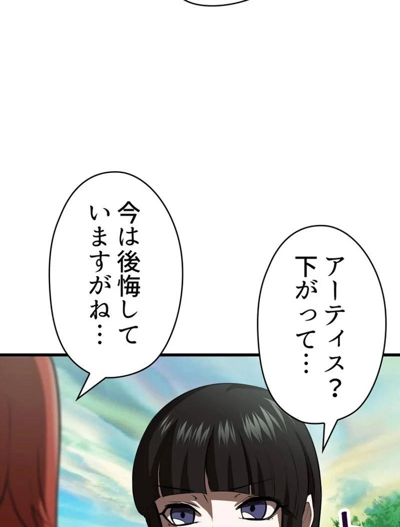 異世界剣王生存記 第92話 - 147