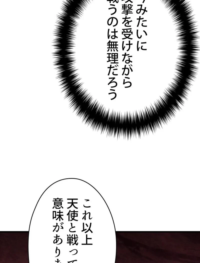 異世界剣王生存記 第95話 - 85