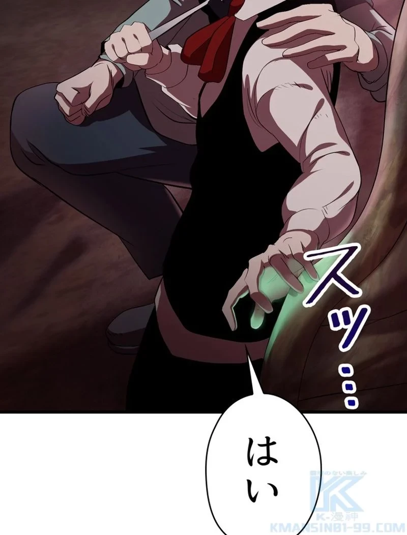 異世界剣王生存記 第93話 - 133