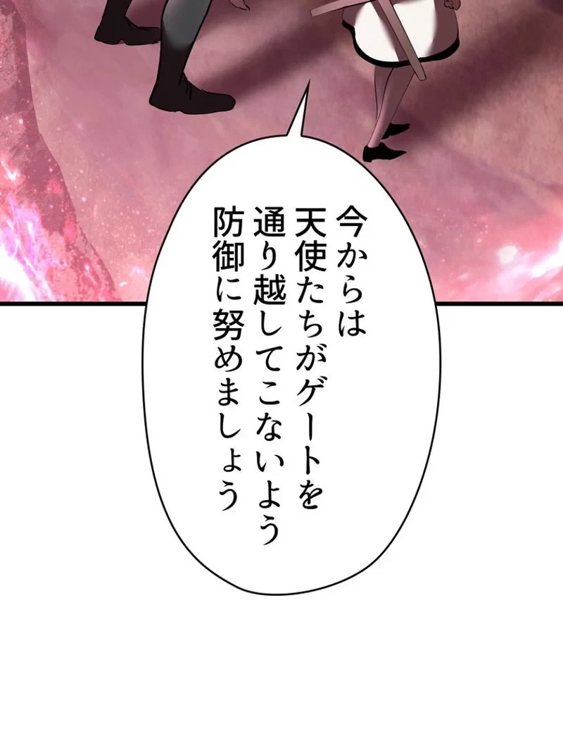 異世界剣王生存記 第95話 - 87