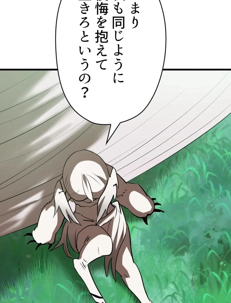 異世界剣王生存記 第92話 - 151