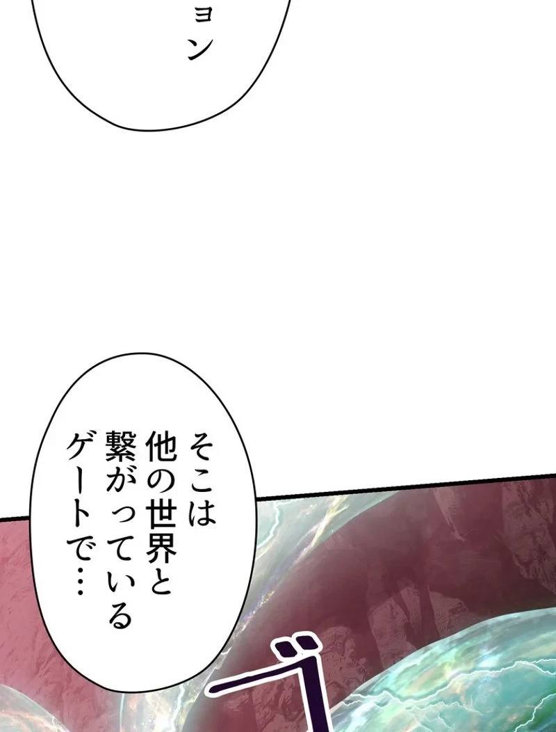 異世界剣王生存記 第93話 - 138