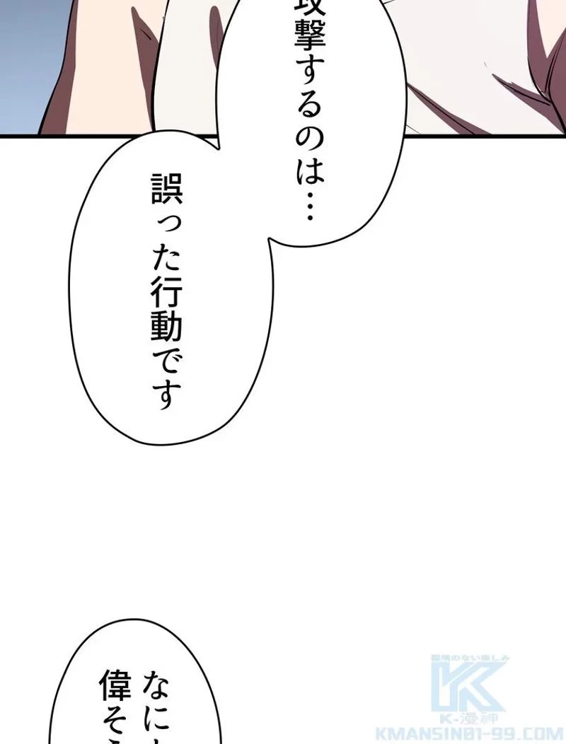 異世界剣王生存記 第92話 - 155