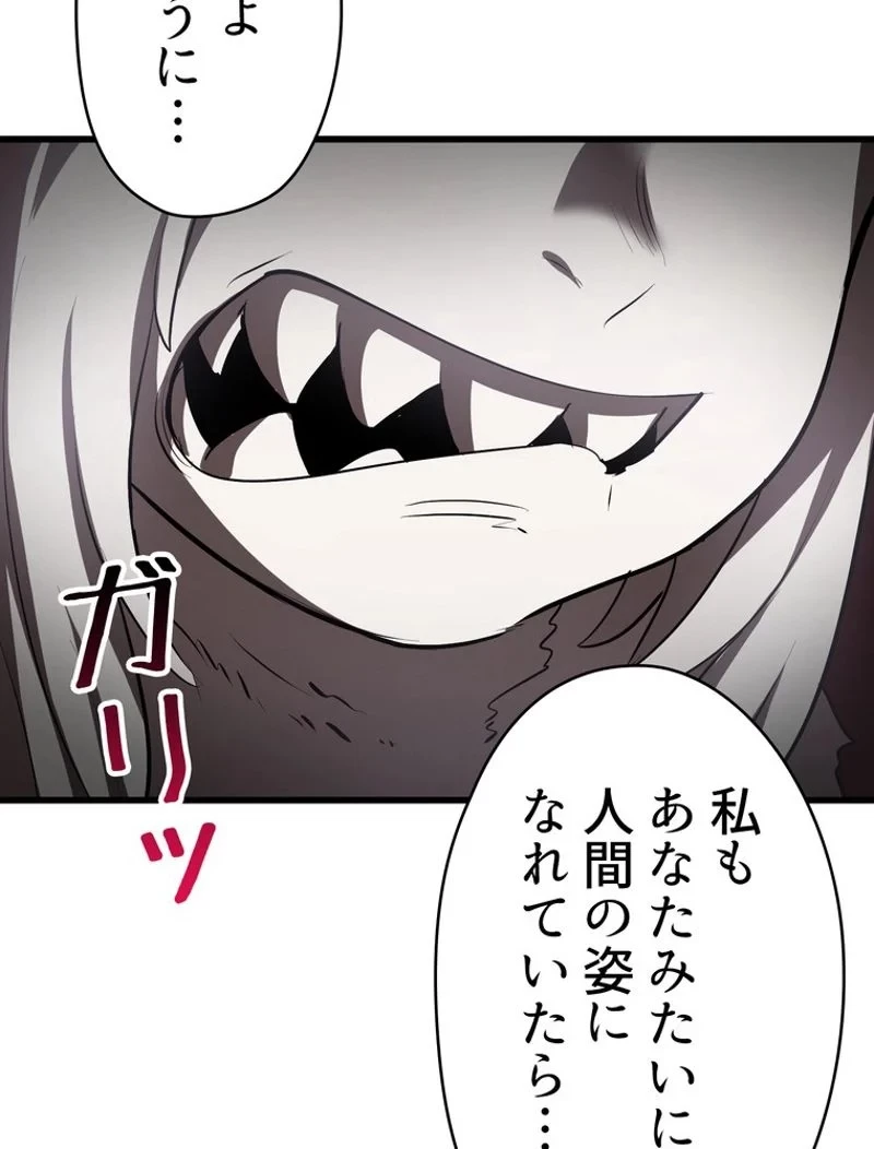 異世界剣王生存記 第92話 - 156