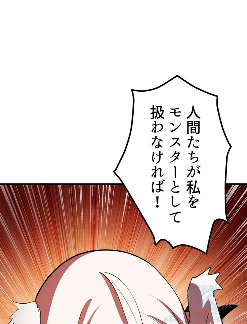 異世界剣王生存記 第92話 - 158