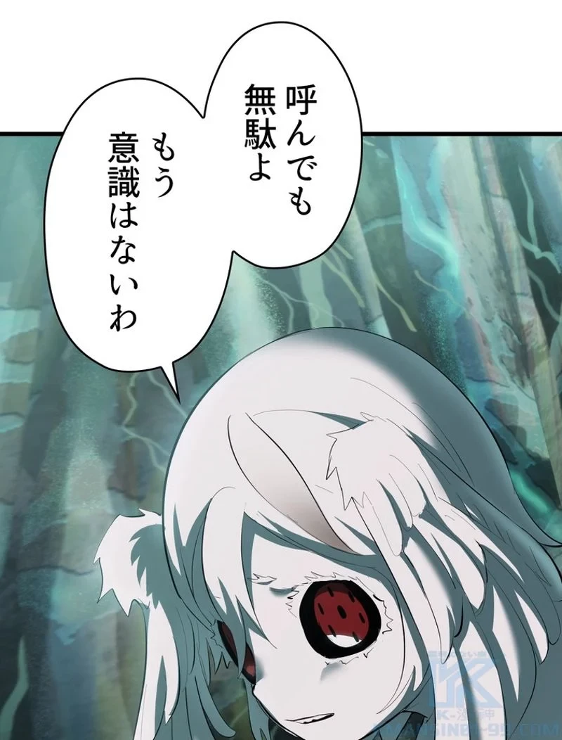 異世界剣王生存記 第95話 - 95