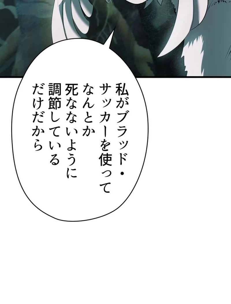 異世界剣王生存記 第95話 - 96