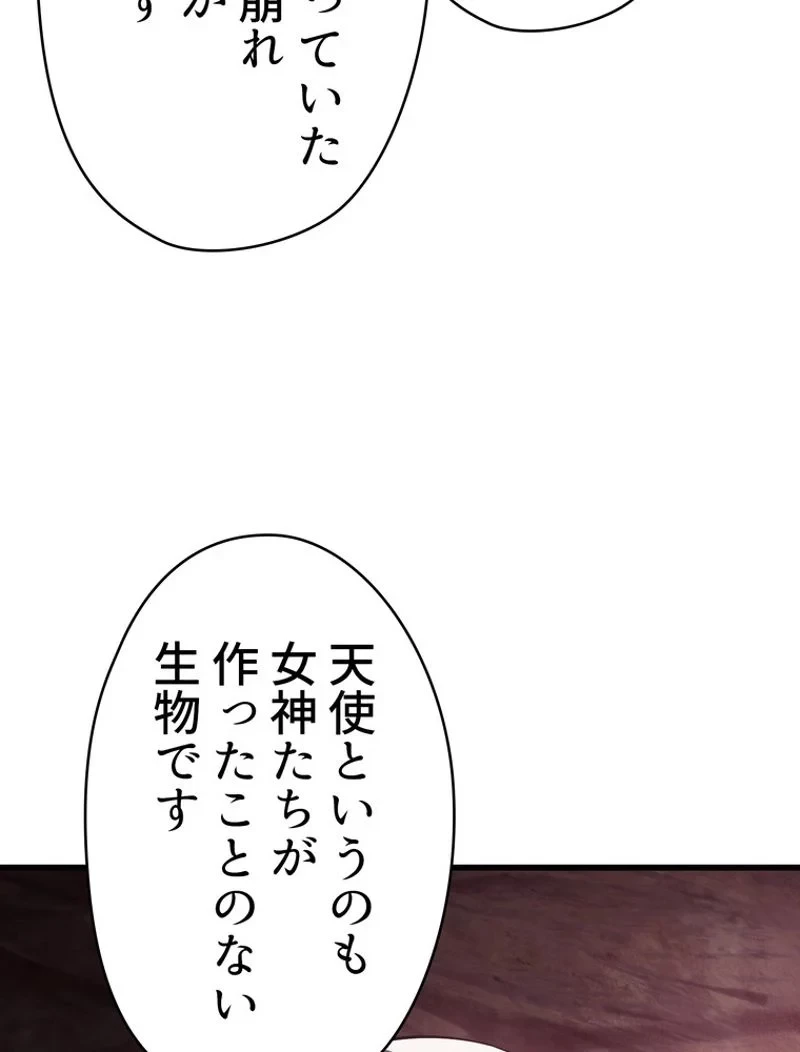 異世界剣王生存記 第93話 - 143