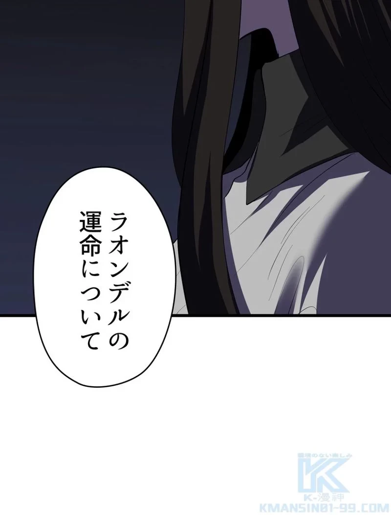 異世界剣王生存記 第95話 - 98