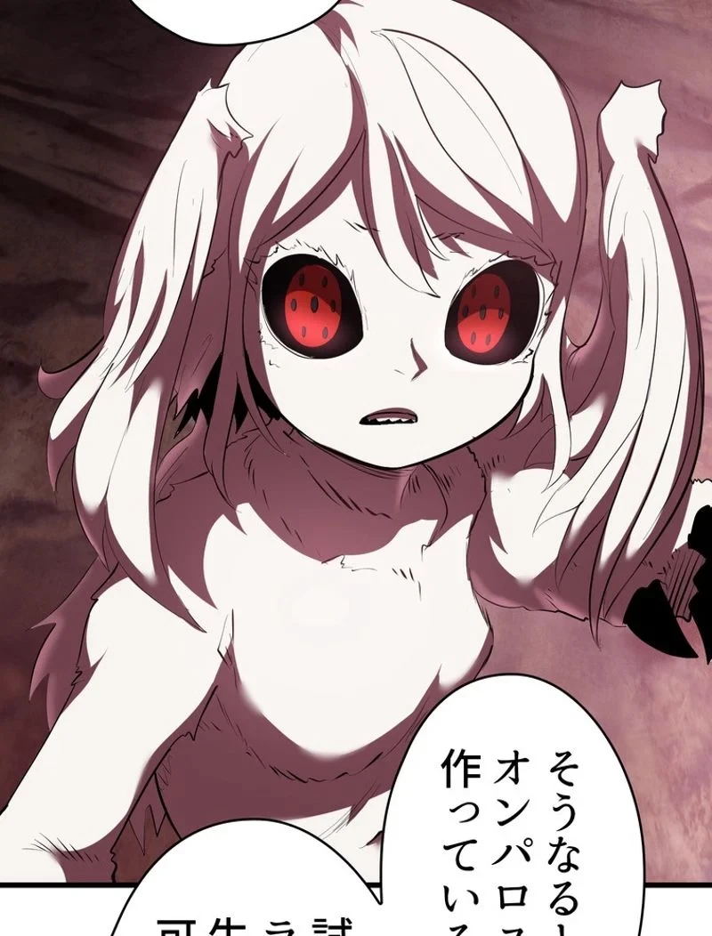 異世界剣王生存記 第93話 - 144