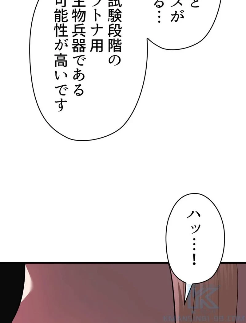 異世界剣王生存記 第93話 - 145