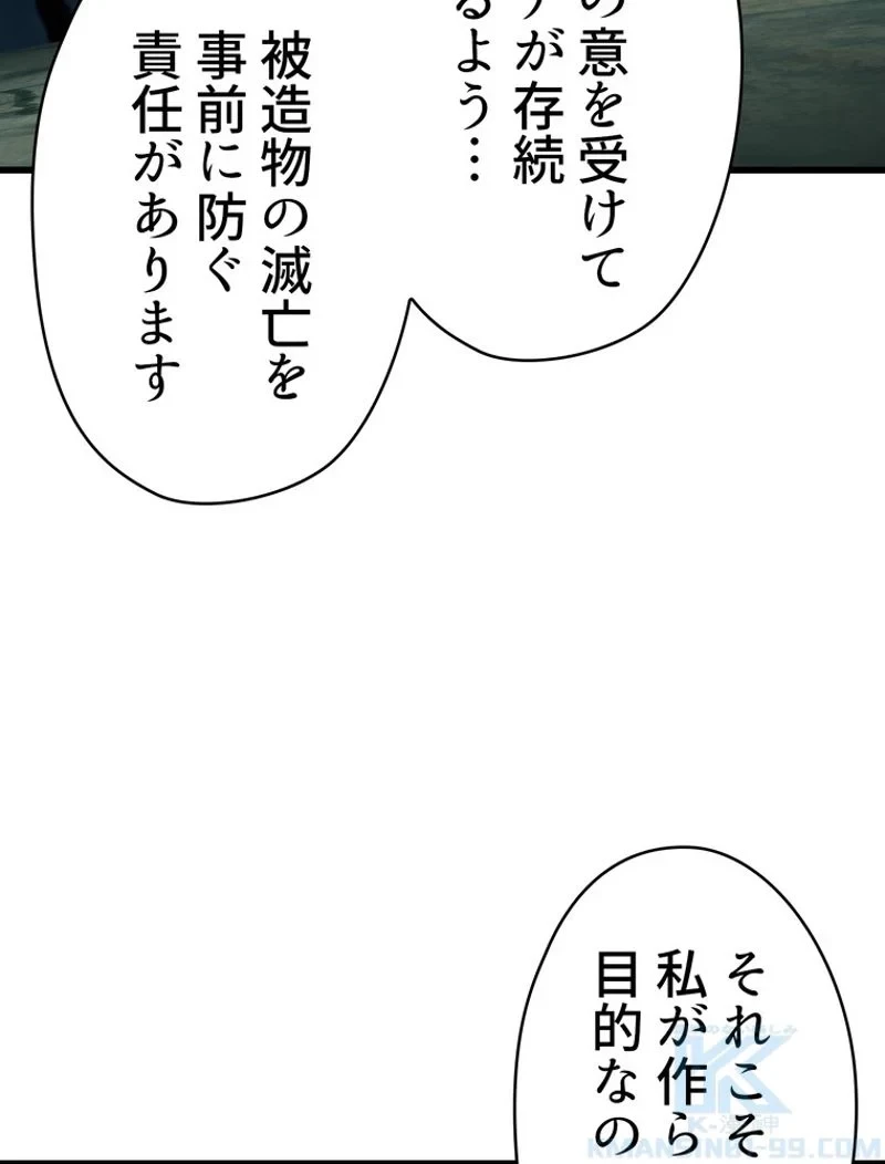 異世界剣王生存記 第95話 - 101