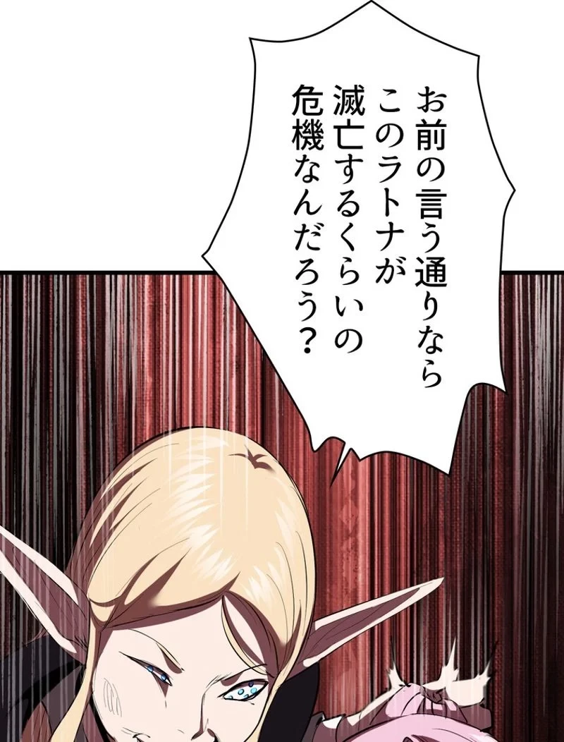 異世界剣王生存記 第93話 - 147