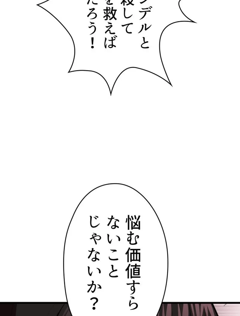 異世界剣王生存記 第93話 - 149