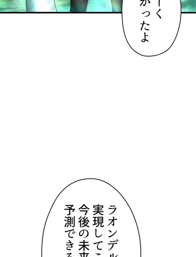 異世界剣王生存記 第95話 - 111