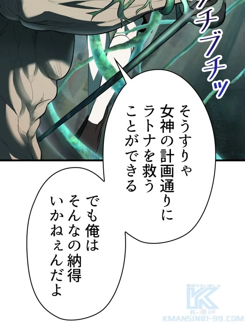 異世界剣王生存記 第95話 - 113