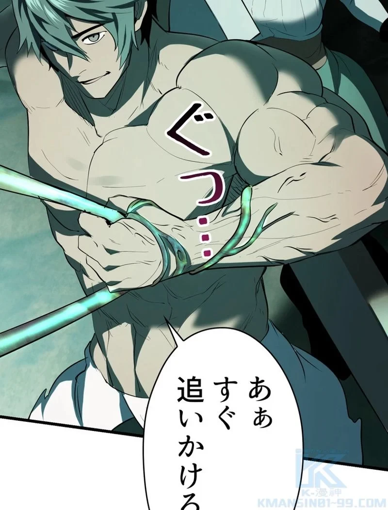 異世界剣王生存記 第95話 - 134