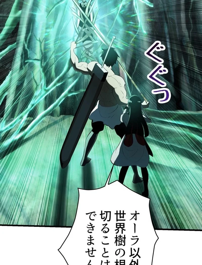 異世界剣王生存記 第95話 - 136