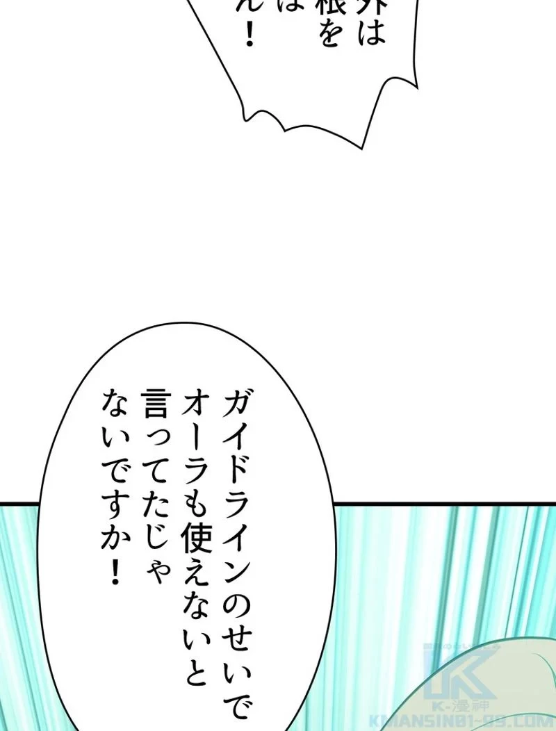 異世界剣王生存記 第95話 - 137