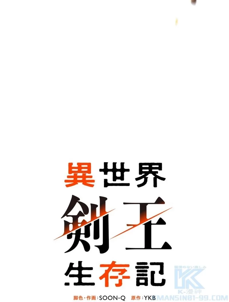 異世界剣王生存記 第98話 - 20