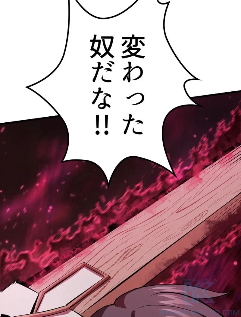 異世界剣王生存記 第98話 - 29