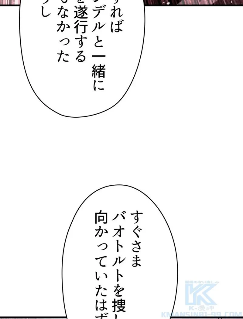 異世界剣王生存記 第95話 - 146