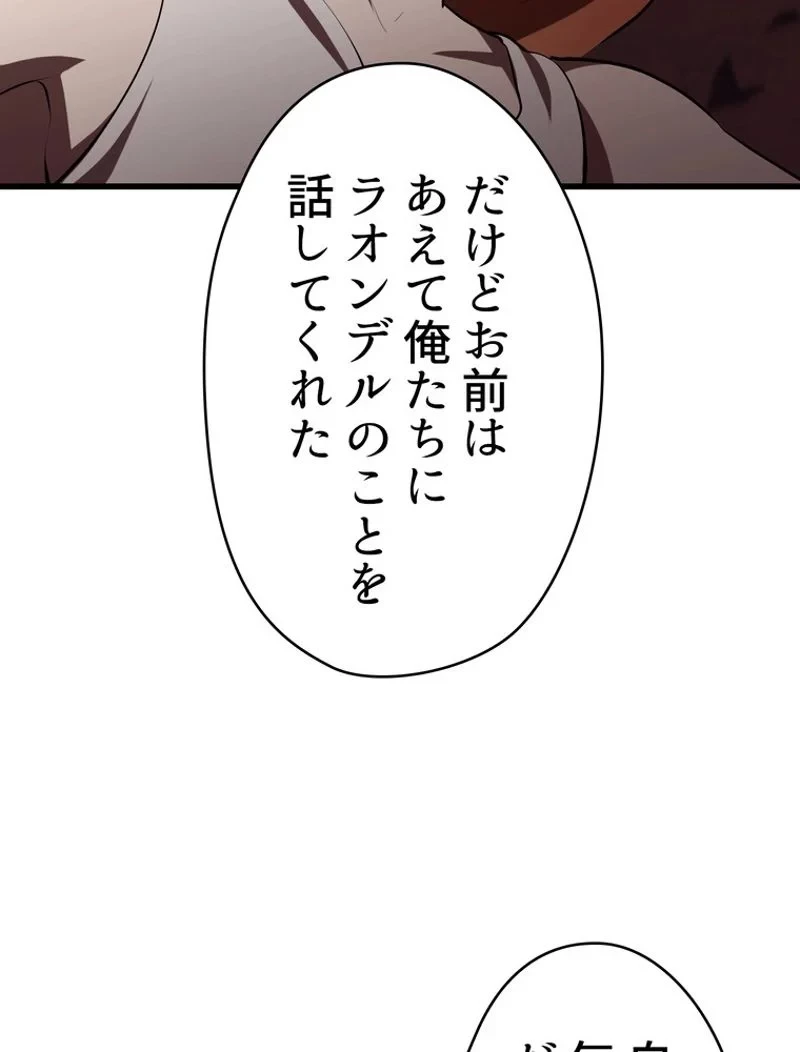 異世界剣王生存記 第95話 - 148