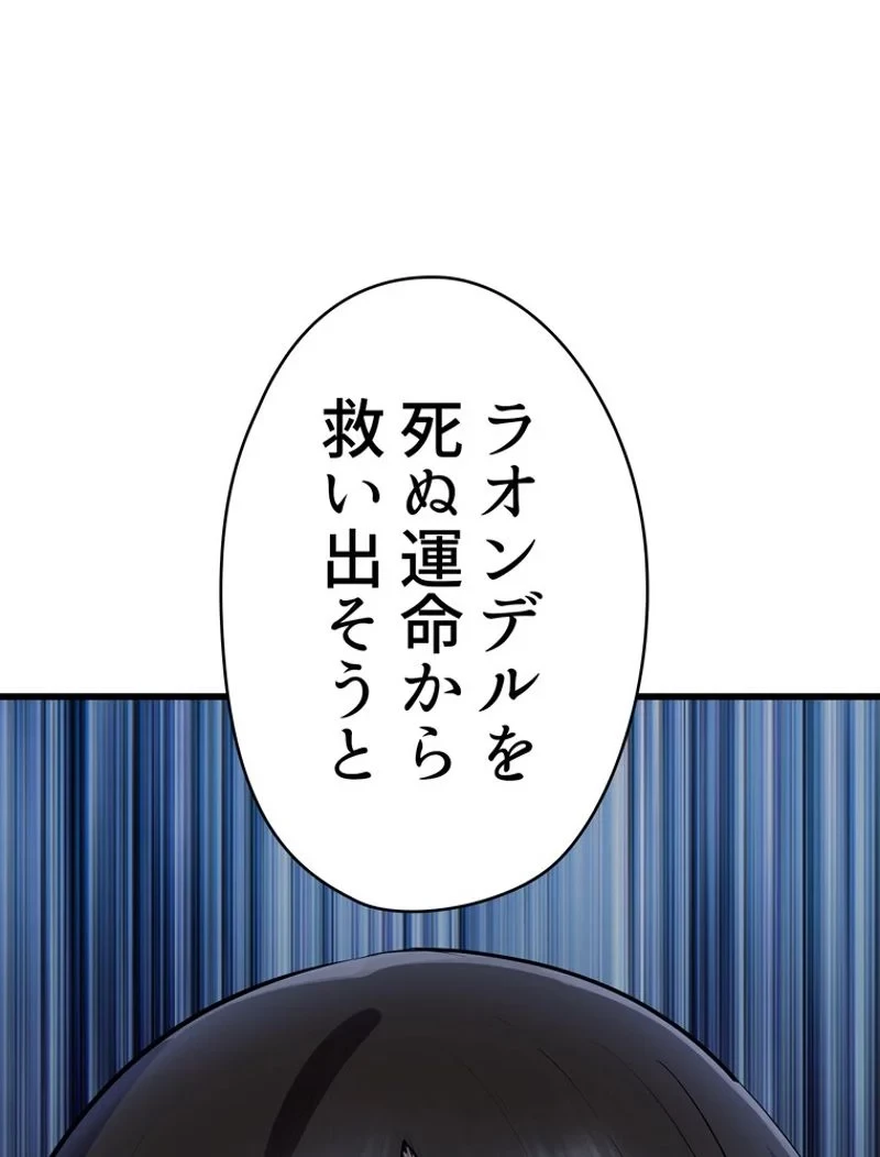 異世界剣王生存記 第95話 - 151