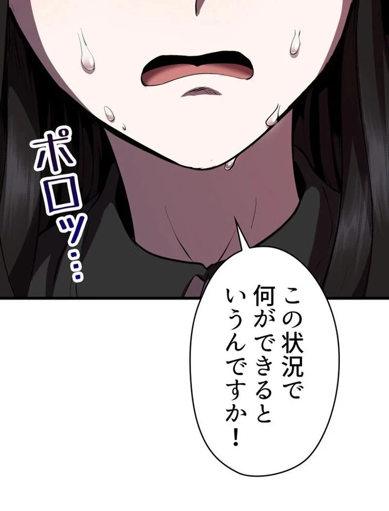 異世界剣王生存記 第95話 - 154