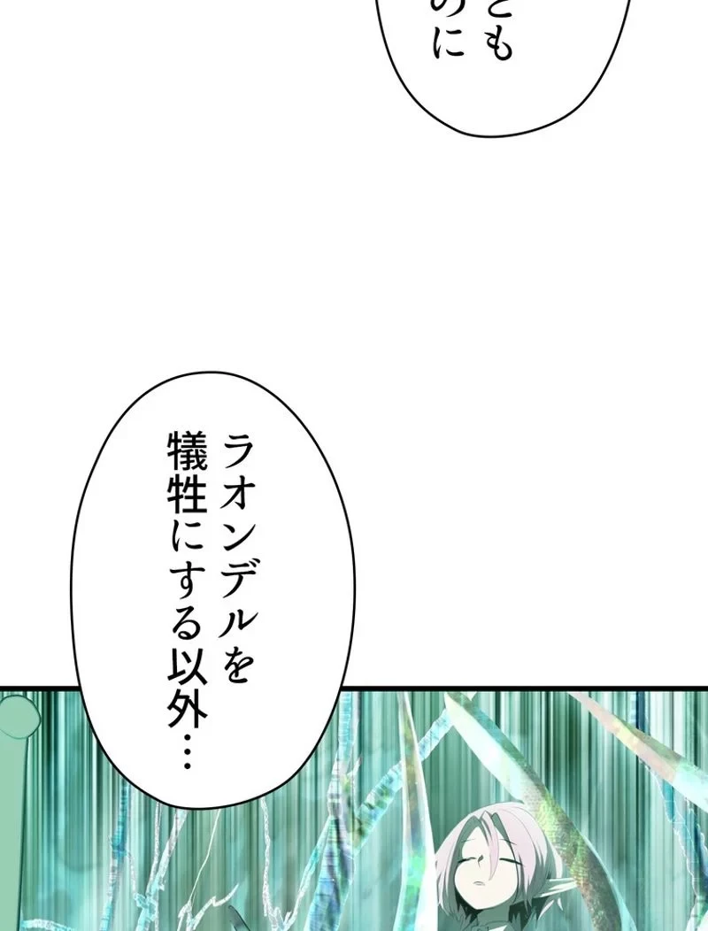 異世界剣王生存記 第95話 - 157