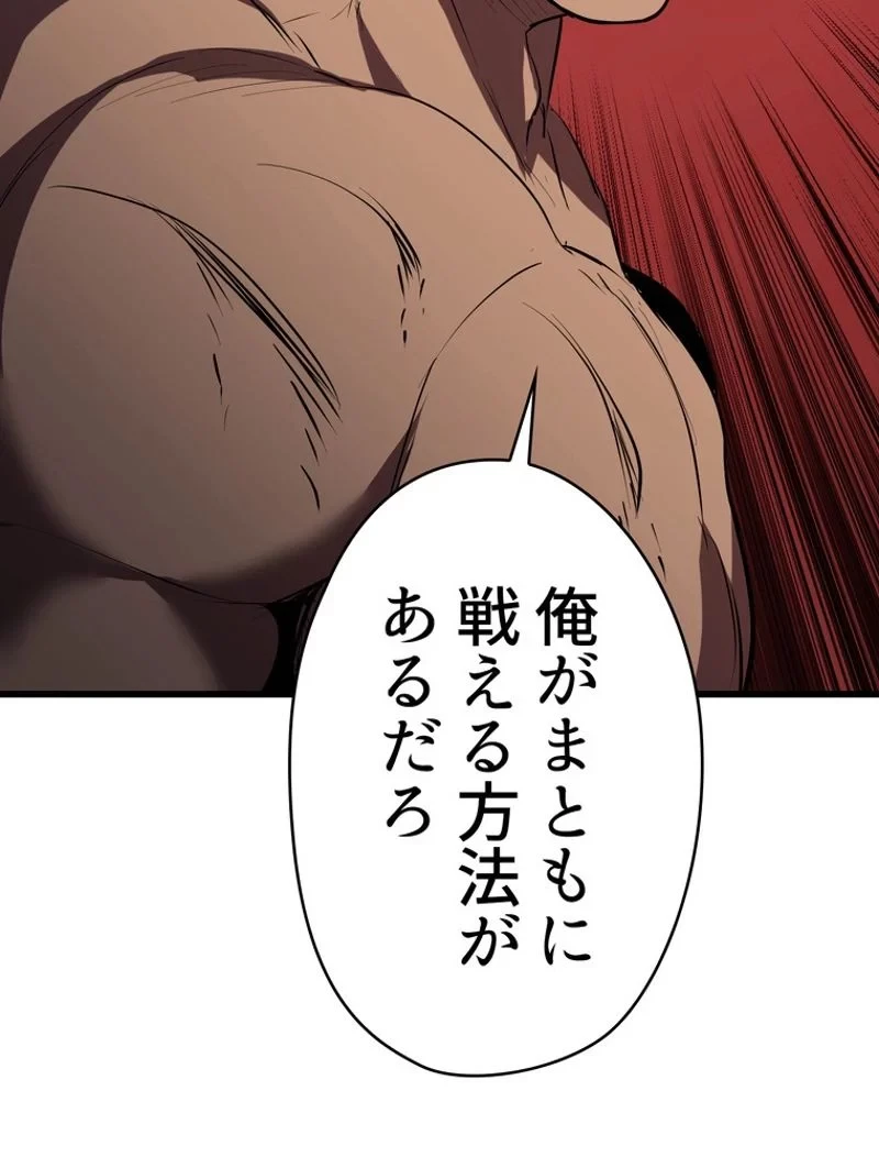 異世界剣王生存記 第95話 - 162