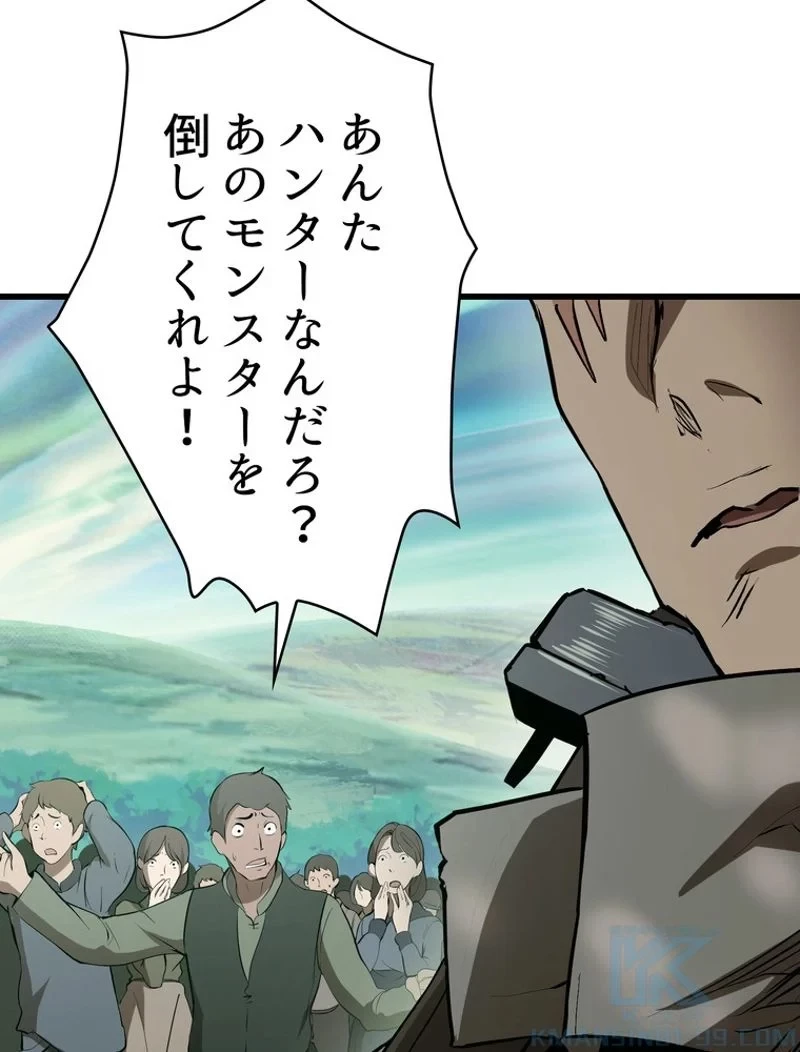 異世界剣王生存記 第99話 - 5