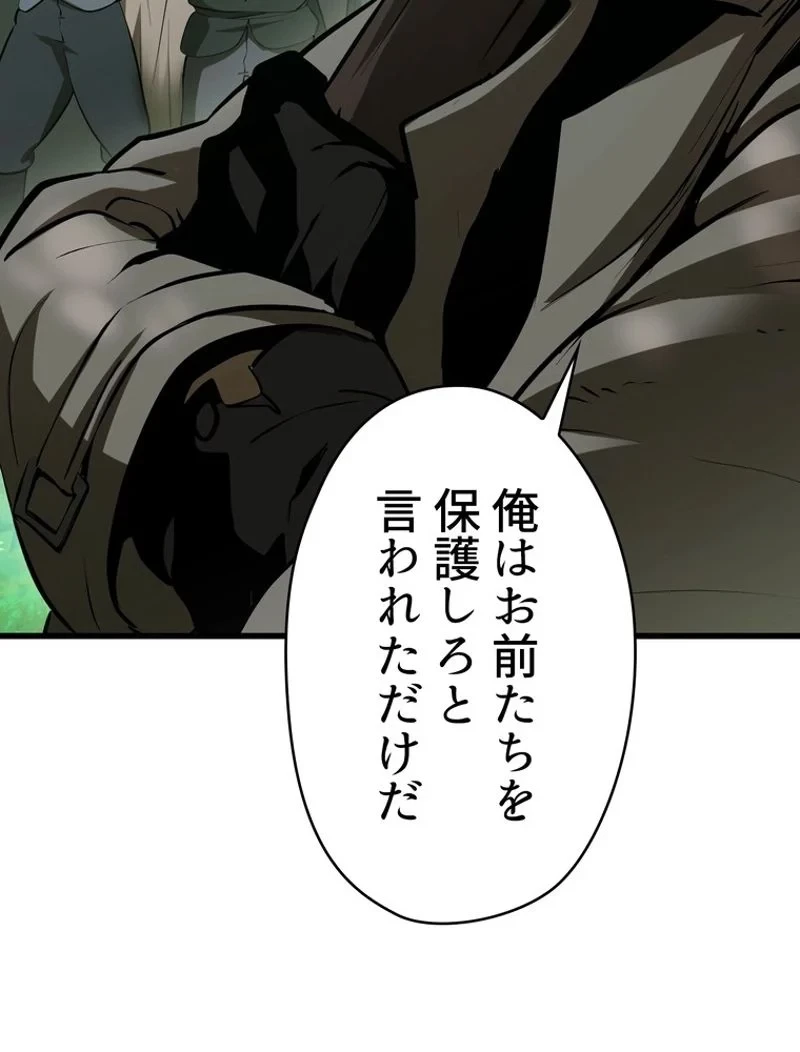 異世界剣王生存記 第99話 - 6