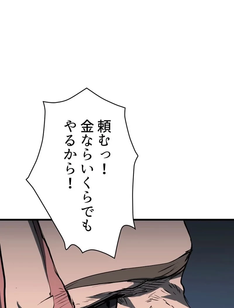 異世界剣王生存記 第99話 - 7