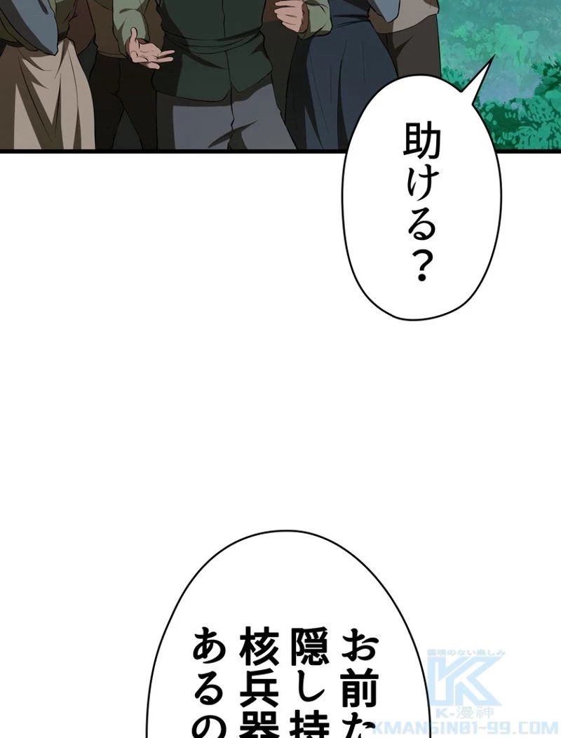 異世界剣王生存記 第99話 - 11