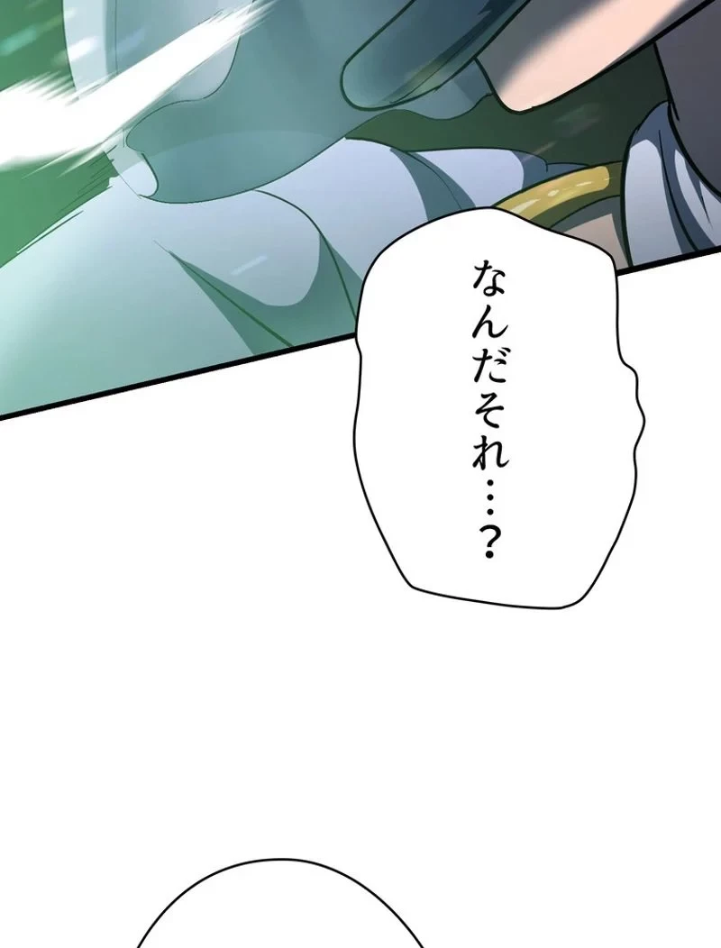 異世界剣王生存記 第99話 - 15