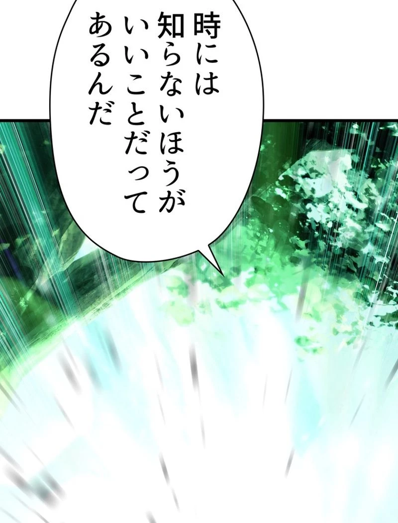 異世界剣王生存記 第99話 - 16