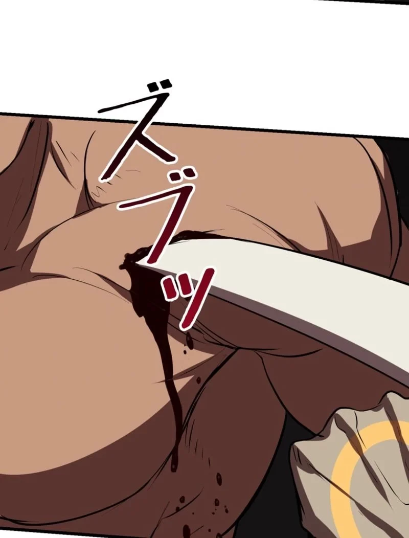 異世界剣王生存記 第98話 - 52