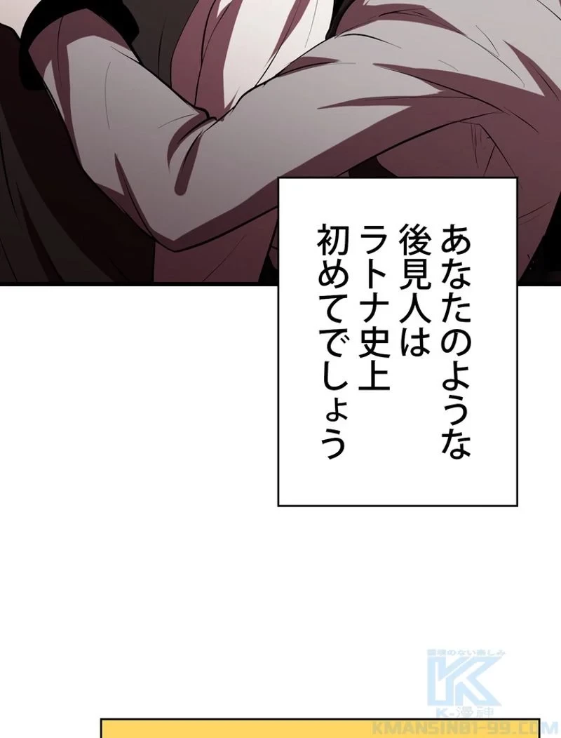 異世界剣王生存記 第95話 - 179